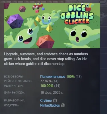 Dice Goblins Clicker АВТОДОСТАВКА STEAM РОССИЯ