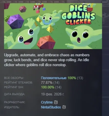 Dice Goblins Clicker АВТОДОСТАВКА STEAM GLOBAL МГНОВЕННО ЛИЦЕНЗИЯ