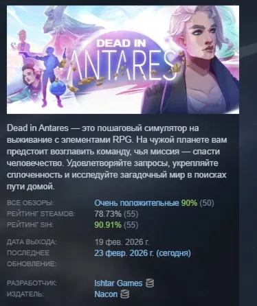 Dead in Antares АВТОДОСТАВКА STEAM РОССИЯ