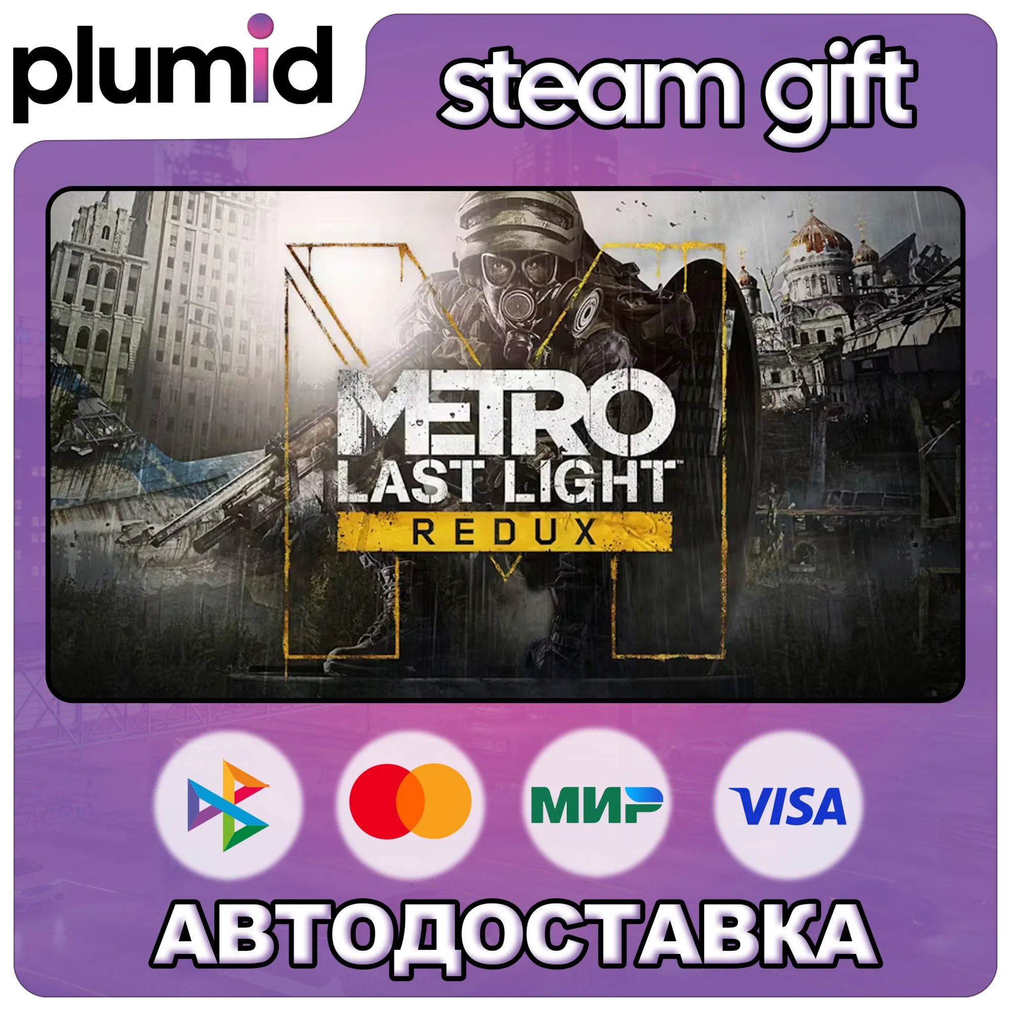 Metro: Last Light Redux Steam Gift / Russia + WORLD / AUTO
