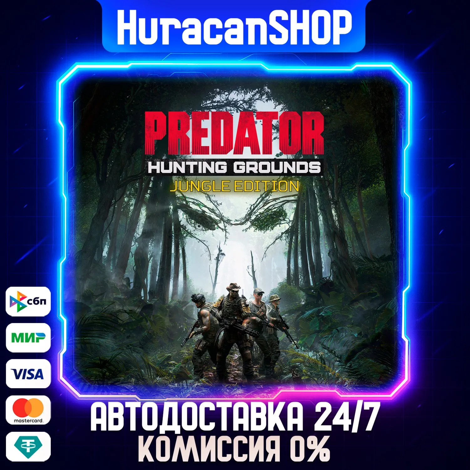 Predator: Hunting Grounds - Jungle Edition Авто МИР