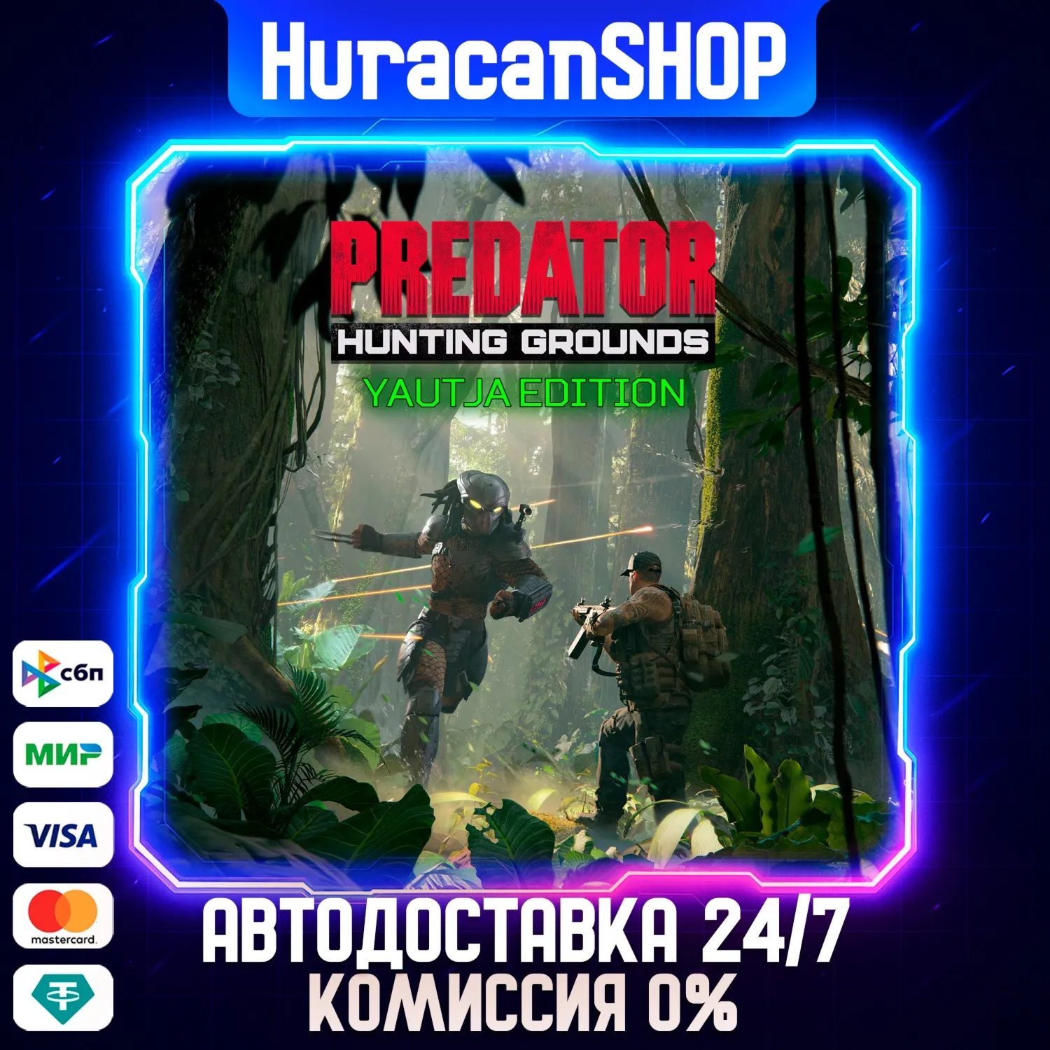 Predator: Hunting Grounds Yautja Edition Авто МИР