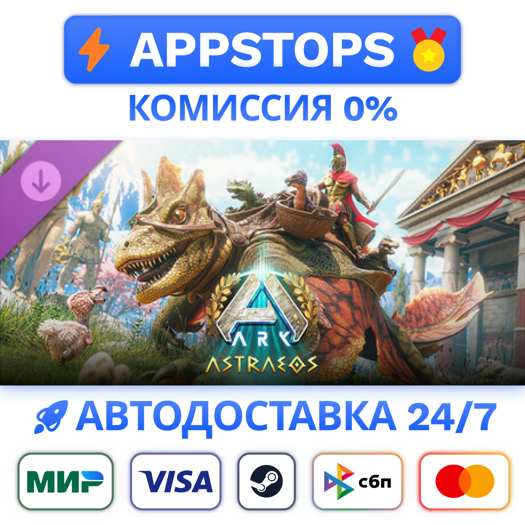 ⭐️ ARK: Astraeos Steam Gift  АВТО  РОССИЯ / СНГ 