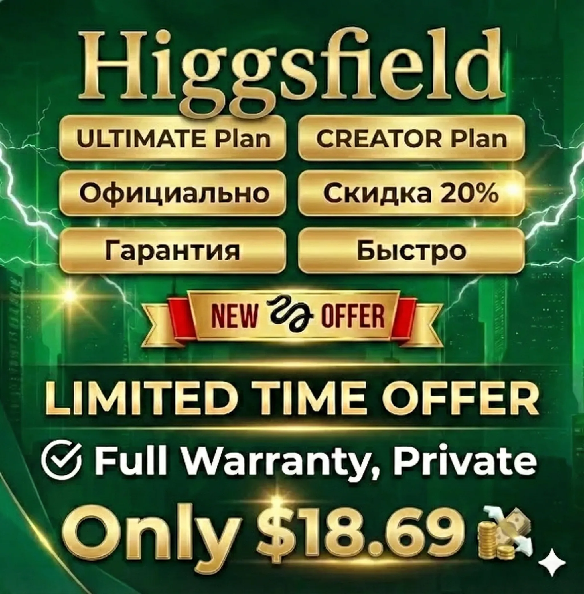 Higgsfield AI — Лучшее предложение — Ultimate / Creator (Подписка) | 100% гарантия