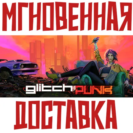 Glitchpunk  Steam РФ+СНГ КЛЮЧ⭐ +  Подарок