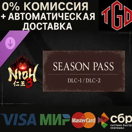 🔥 Nioh 3-Season Pass | Steam Россия со сменой региона+KZ+UA+CIS+AR+TR+CN 🔥