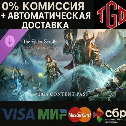 🔥 The Elder Scrolls Online: 2025 Content Pass | Steam Россия+KZ+UA+CIS+AR+TR+CN 🔥
