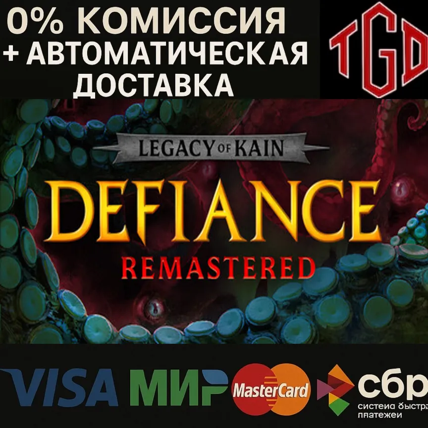  Legacy of Kain: Defiance Remastered | Steam Россия+KZ+UA+CIS+AR+TR+CN 