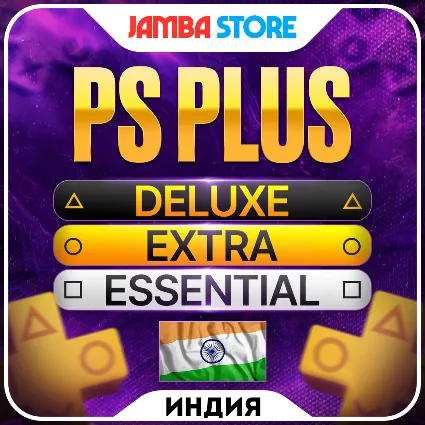 🟩PS PLUS ИНДИЯ · DELUXE EXTRA ESSENTAL 1-12