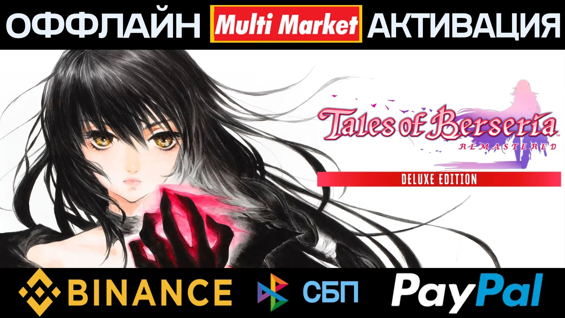 Tales of Berseria Remastered Deluxe Edition ????️????????????????????????