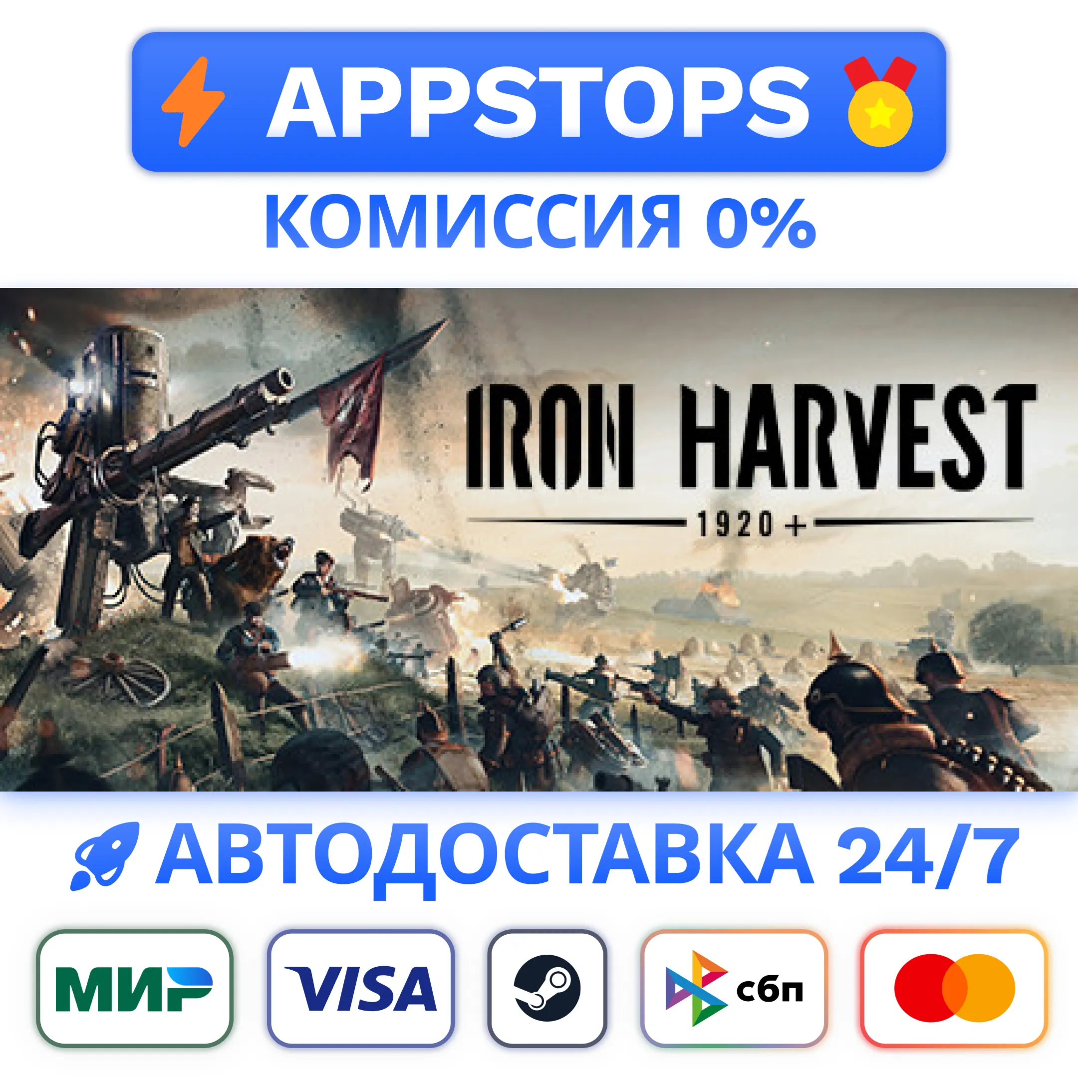 ⭐️ Iron Harvest 1920+ Steam Gift  РОССИЯ / СНГ 