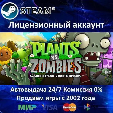 Plants vs. Zombies GOTY️+ 20 ИгрSteam⭐0% Карты