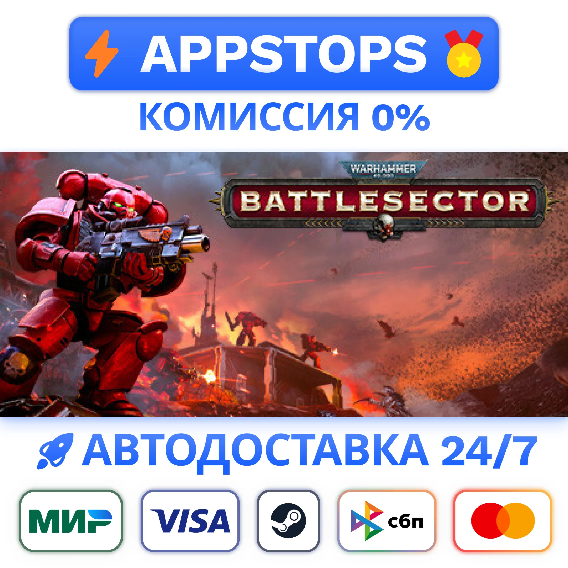 Warhammer 40,000: Battlesector Steam АВТО  РОССИЯ 