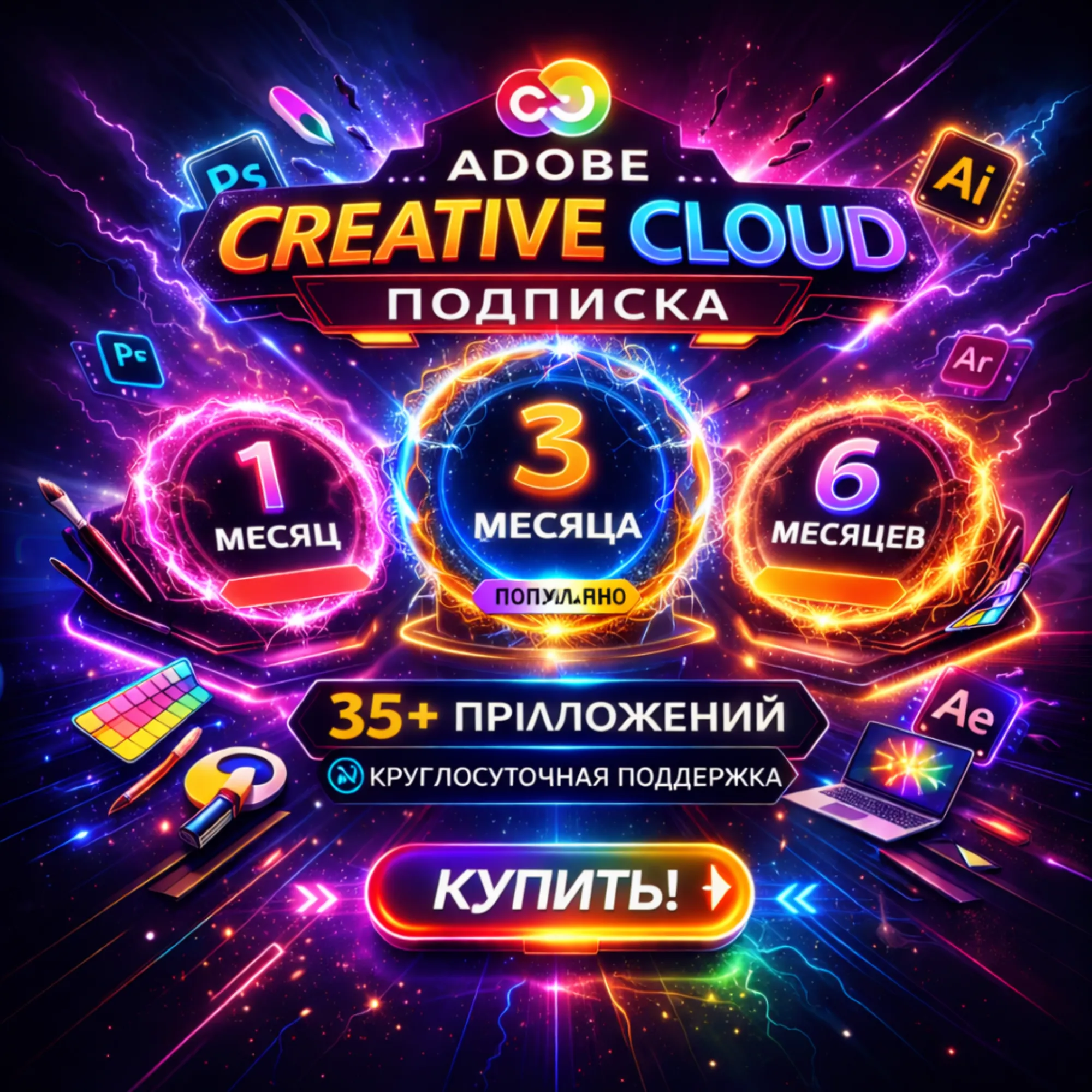 Adobe Cloud Pro 1/3/6 мес-на Ваш аккаунт | (Без входа) | Быстрая доставка