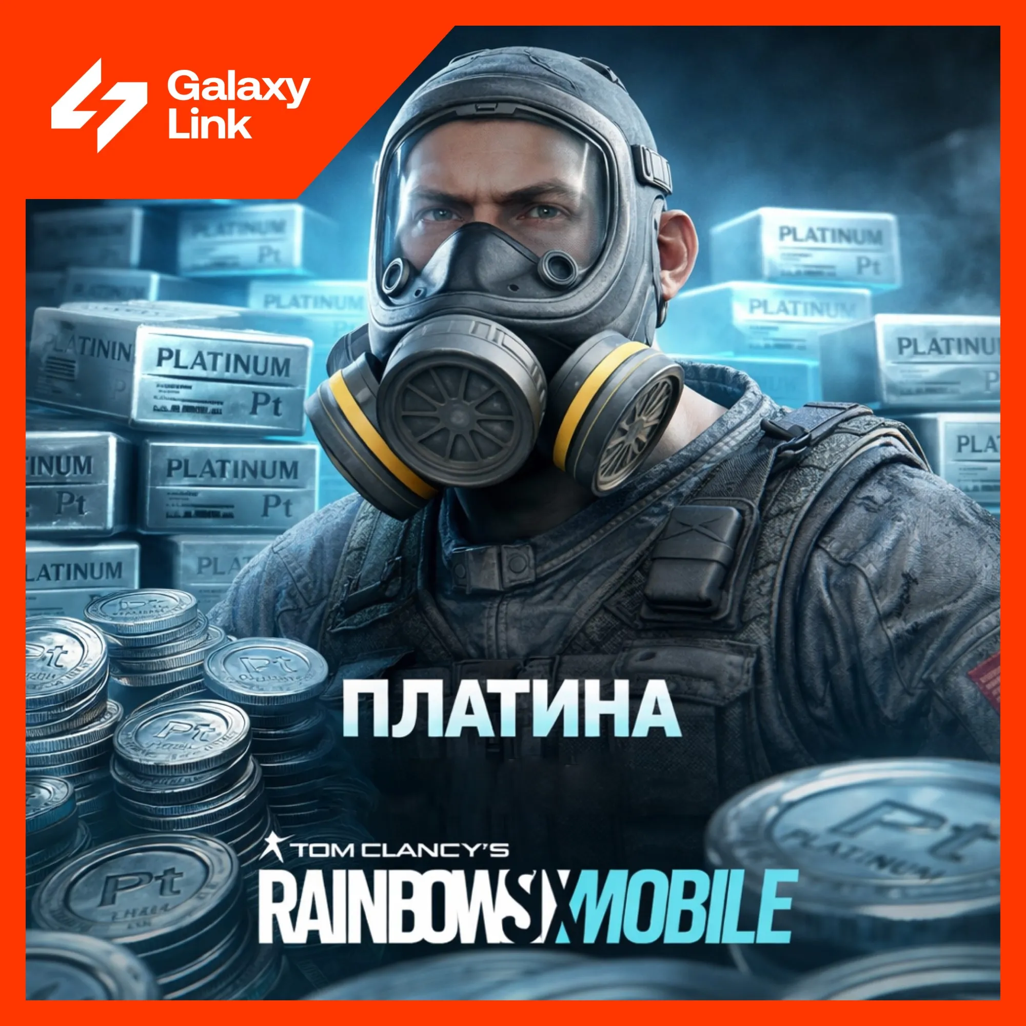  Rainbow Six Mobile - (50-11250) Платина - (ПО ID)
