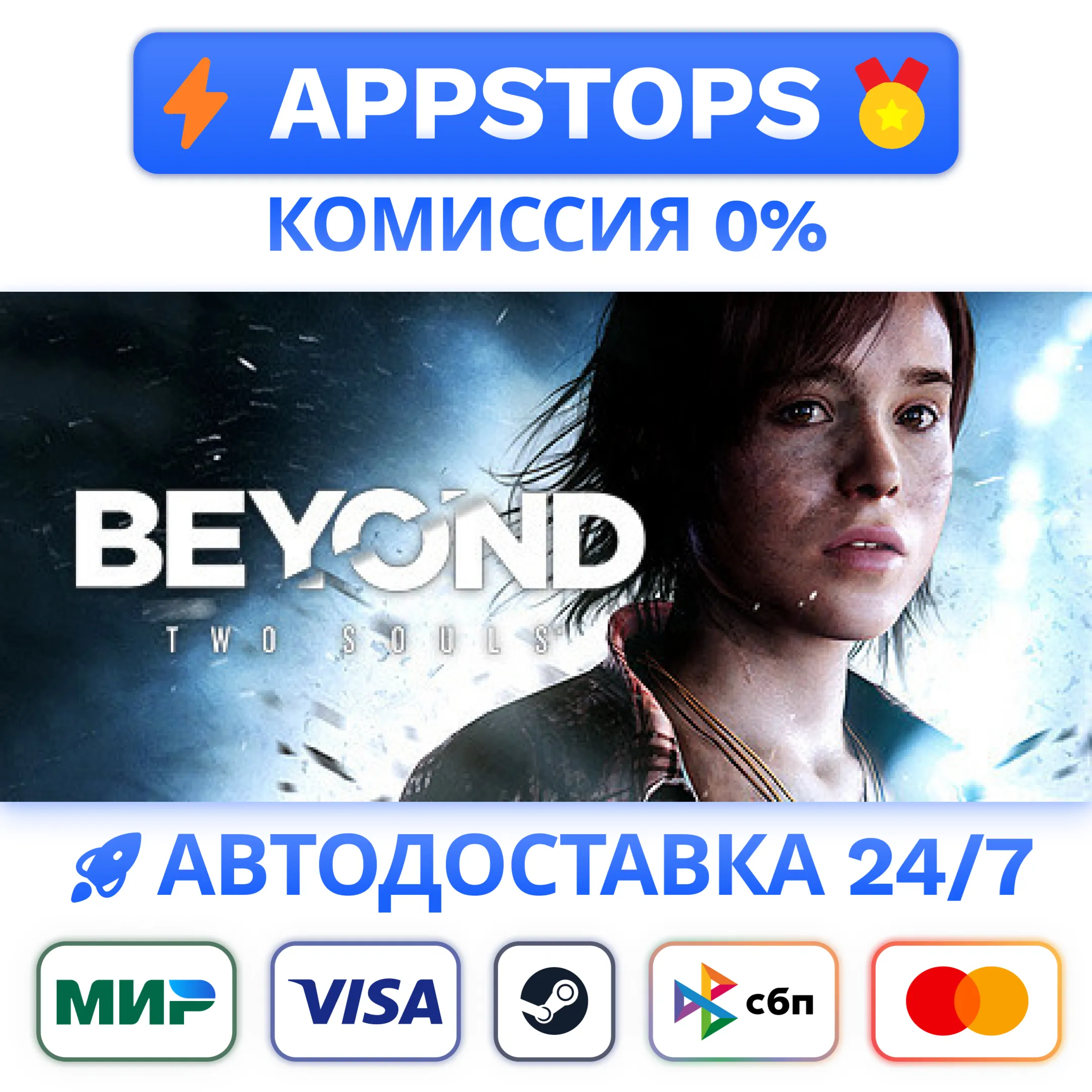 ⭐️ Beyond: Two Souls Steam Gift  РОССИЯ / СНГ 