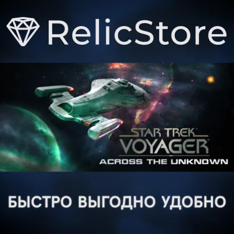 Star Trek: Voyager - Across the Unknown - STEAM RU