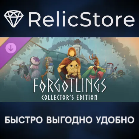 Forgotlings Collectors Upgrade DLC - STEAM GIFT РОССИЯ