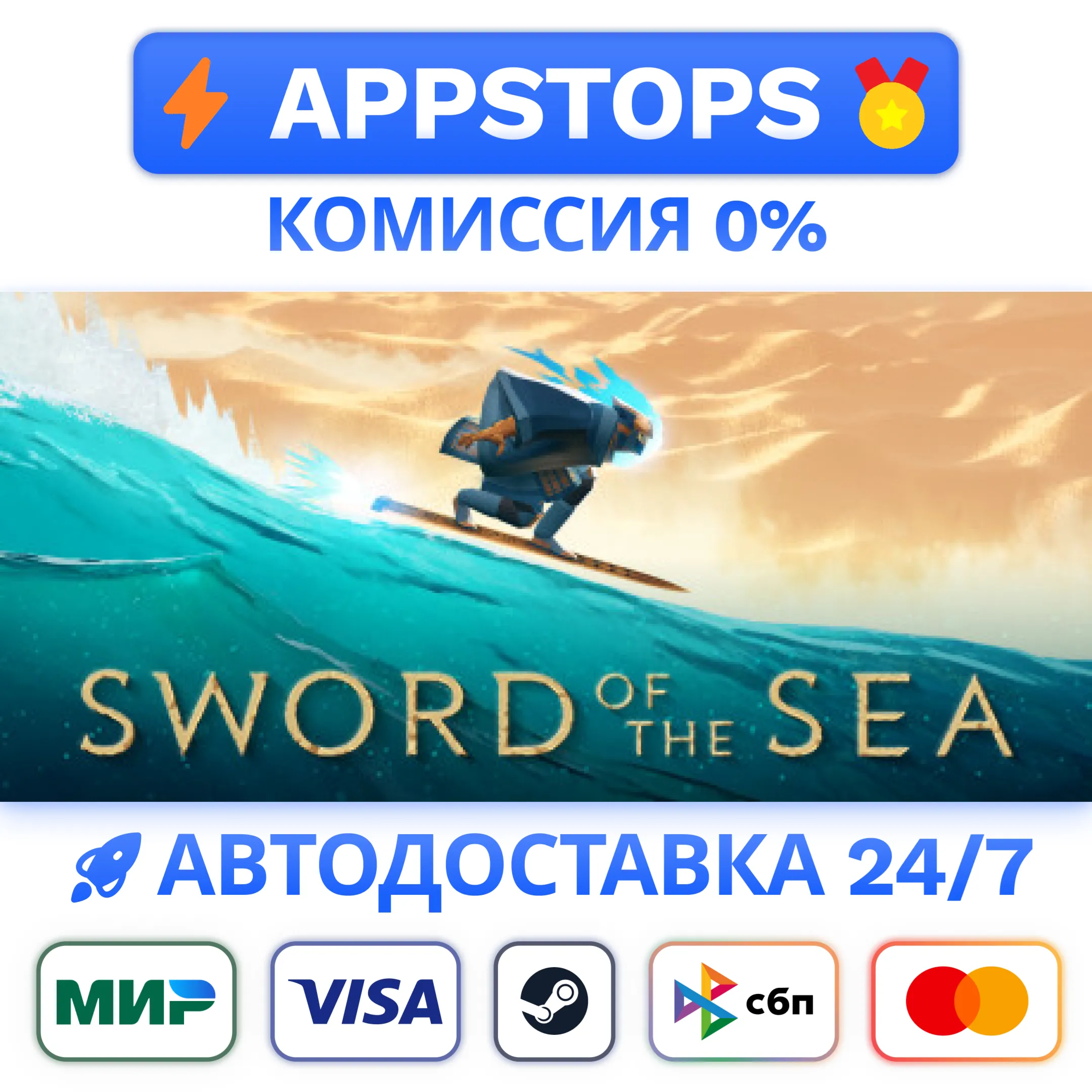 ⭐️ Sword of the Sea Steam Gift  РОССИЯ / СНГ 