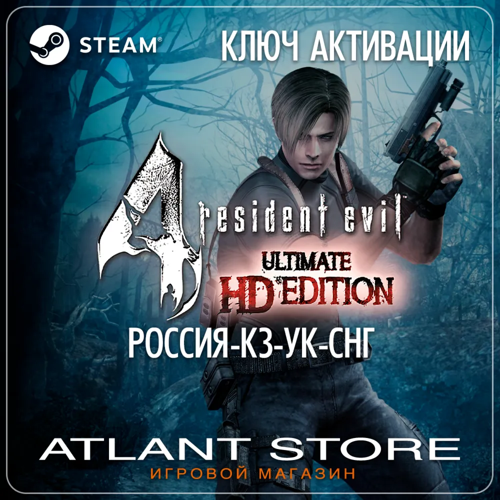 Resident Evil 4: Ultimate HD Edition (Ключ Steam) РФ-КЗ-УК-СНГ