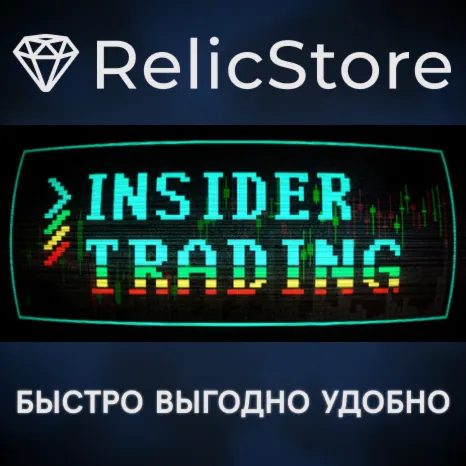 Insider Trading - STEAM GIFT РОССИЯ
