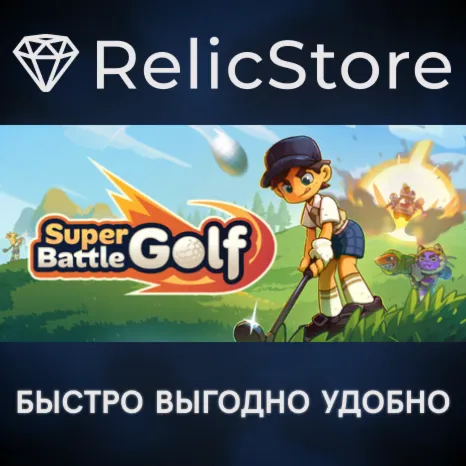 Super Battle Golf - STEAM GIFT РОССИЯ
