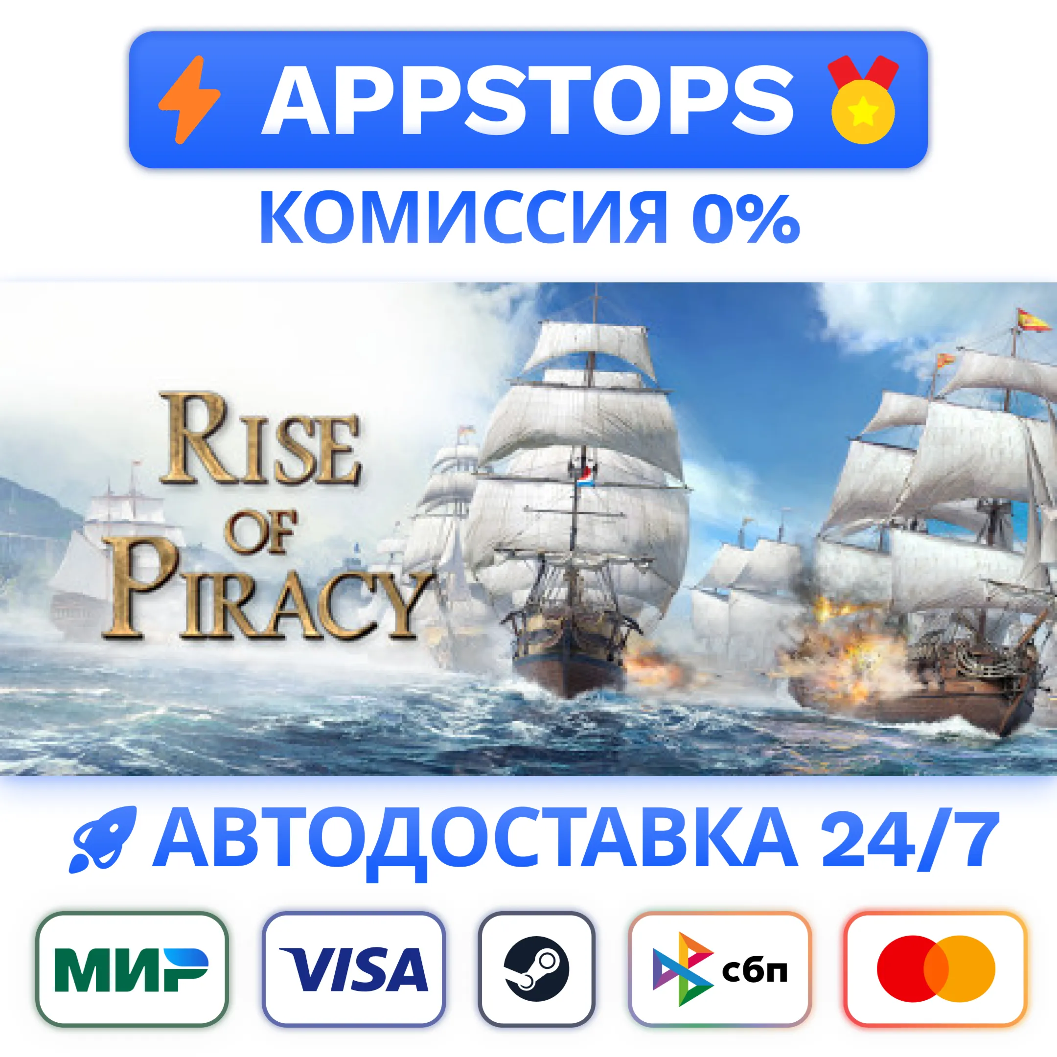 ⭐️ Rise of Piracy Steam Gift  АВТО  РОССИЯ / СНГ 