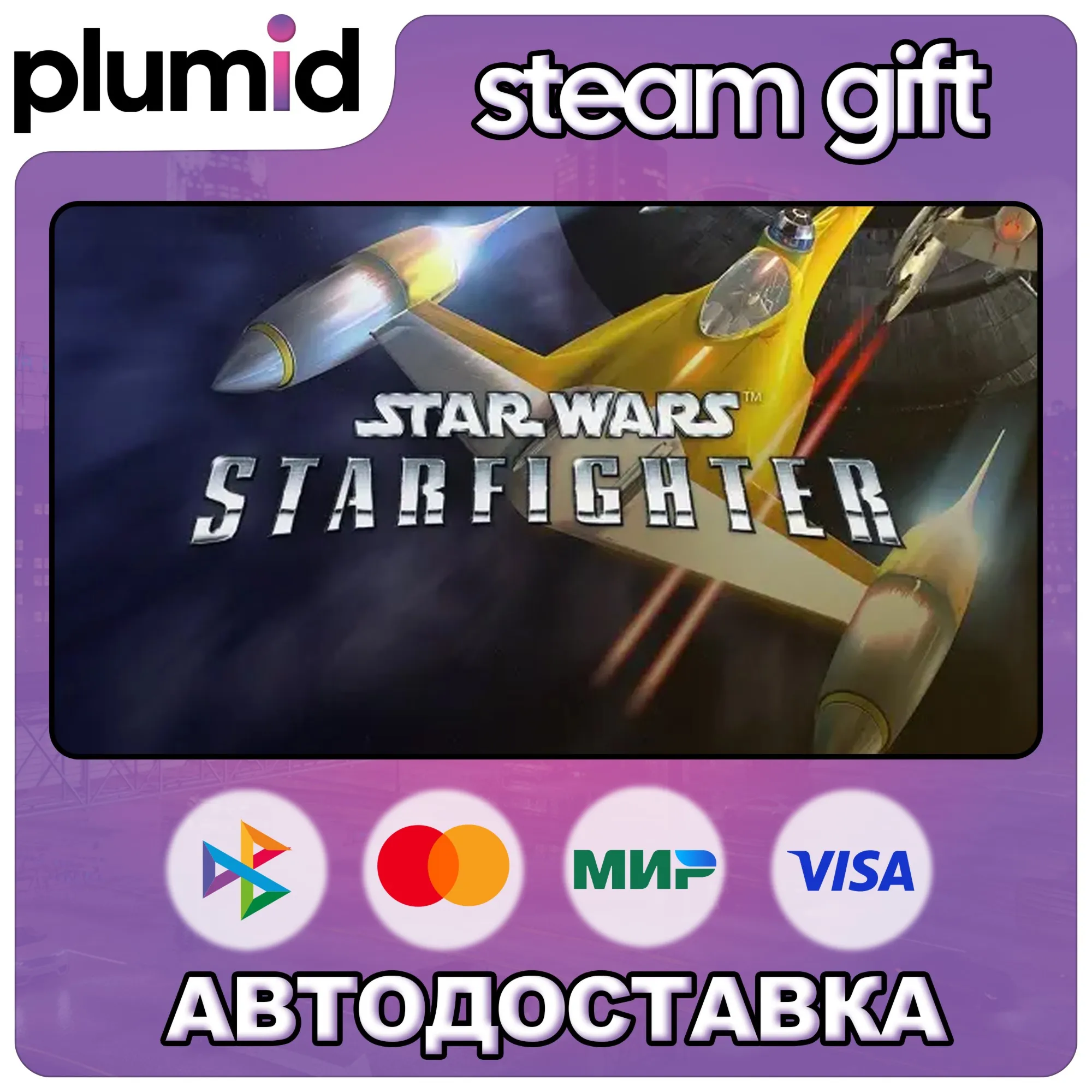 STAR WARS Starfighter Steam Gift / Россия + МИР / АВТО