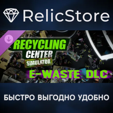 Recycling Center Simulator: E-Waste DLC - STEAM RU