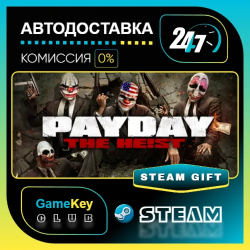PAYDAY The Heist / STEAM GIFT / Выбор стран