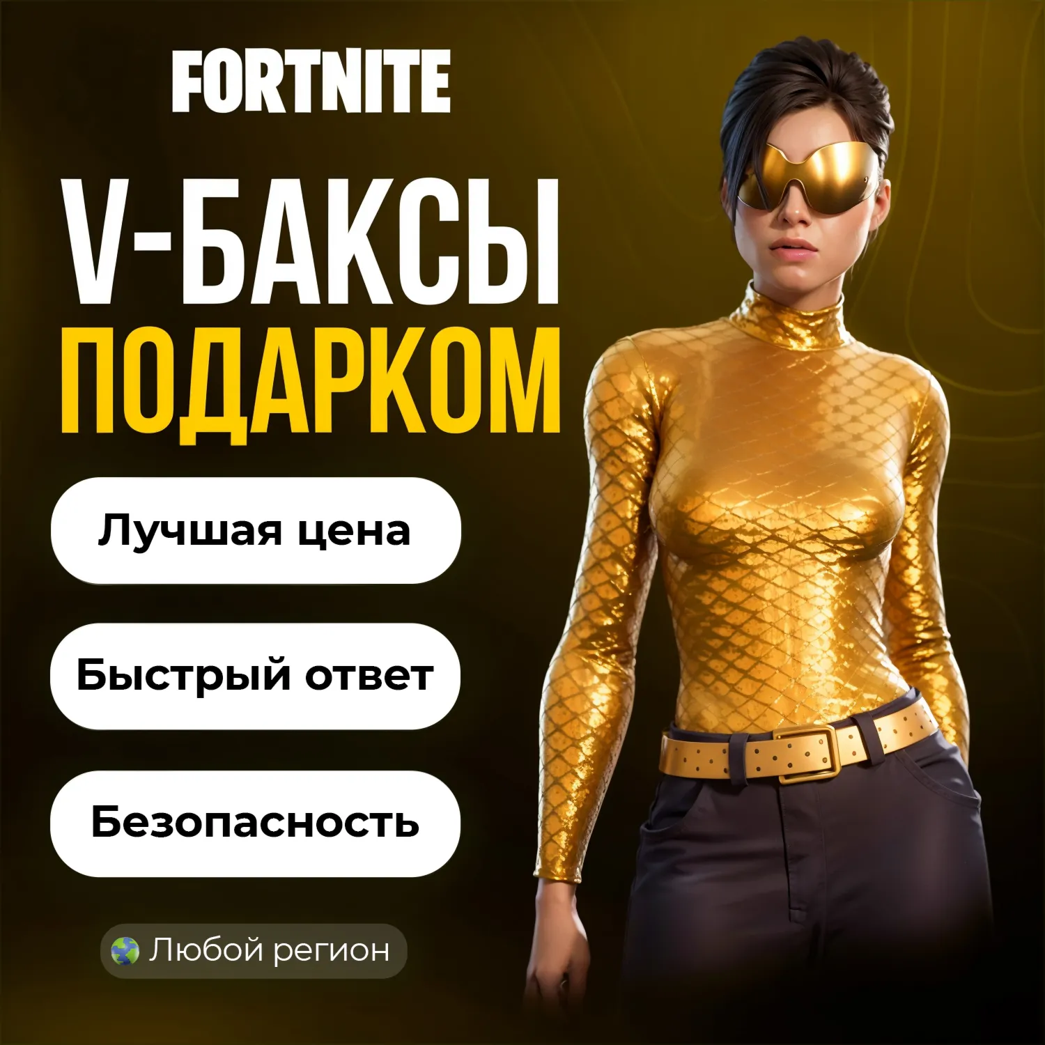 ❤️ В- БАКСЫ ПРЕДМЕТ  ПОДАРКОМ ЛЮБАЯ ПЛАТФОРМА (PS, XBOX, PC) 🎮 БЫСТРО И НАДЕЖНО