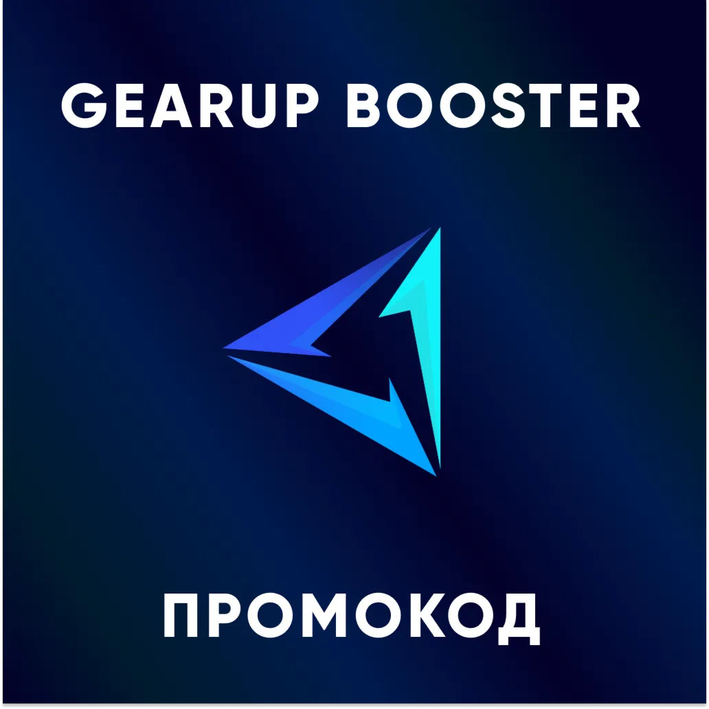 Промокод | GearUp | 1 день | Автовыдача