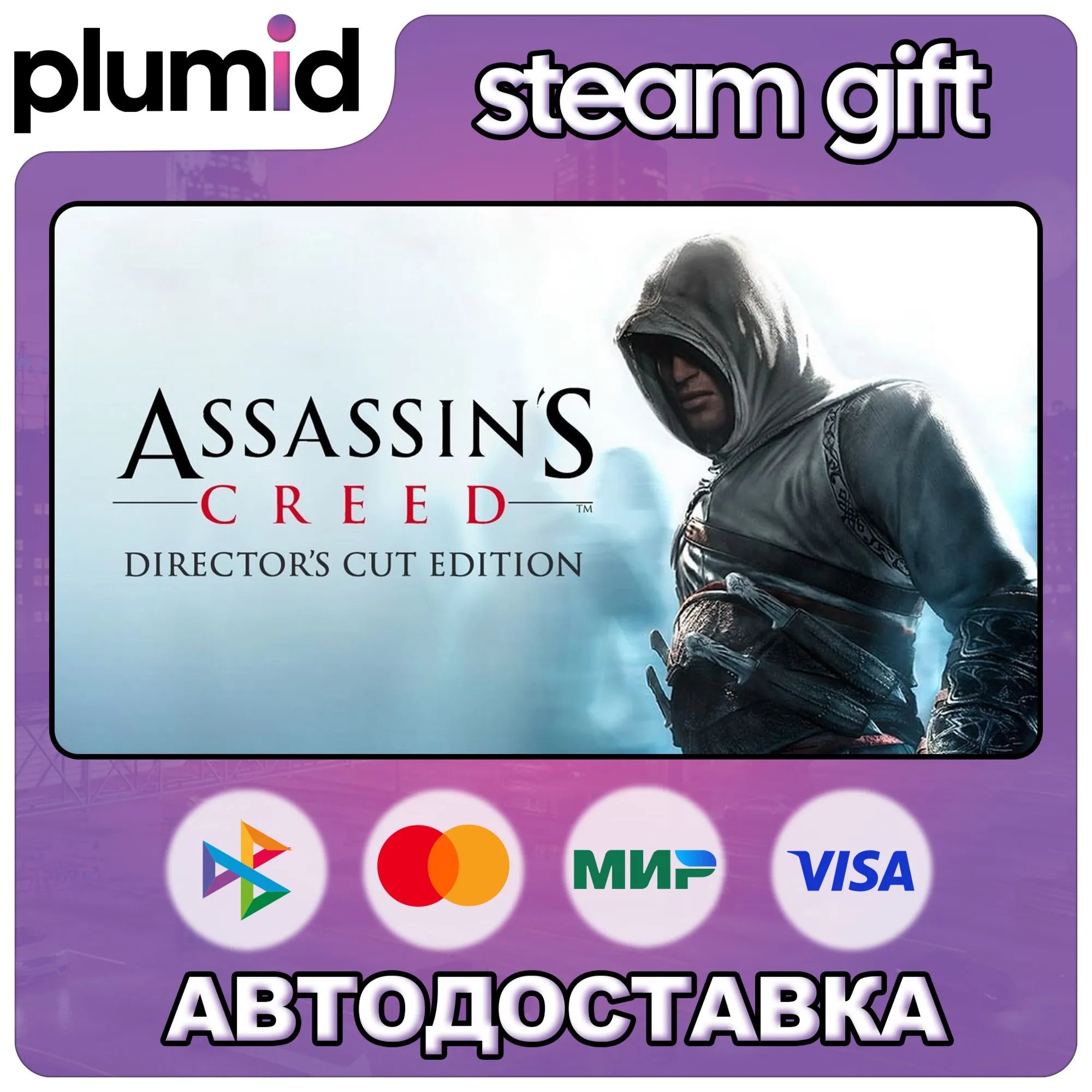 Assassin's Creed: Director's Cut Edition Steam Gift / Russia + WORLD / AUTO