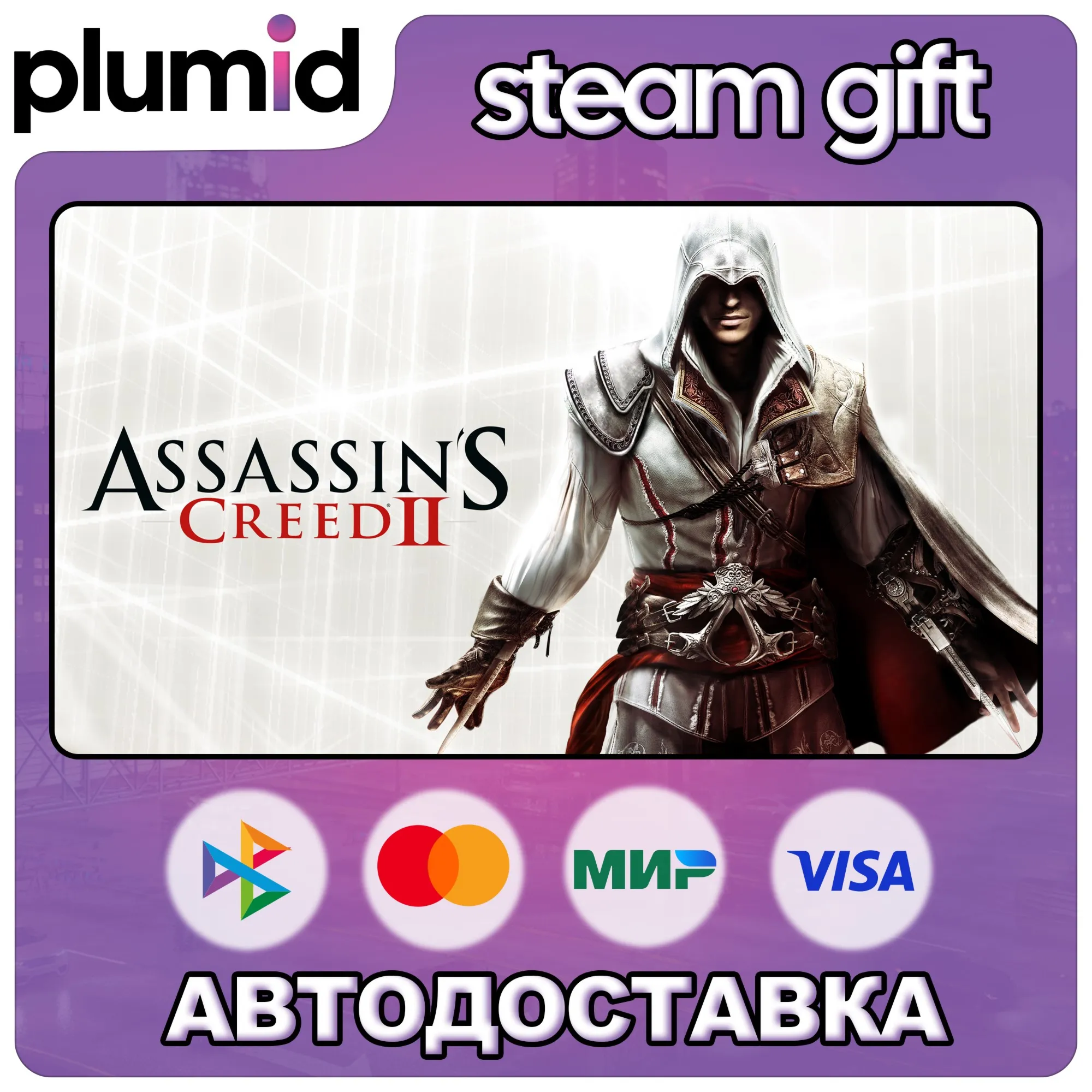 Assassin's Creed II (2) Steam Gift / Россия + МИР / АВТО