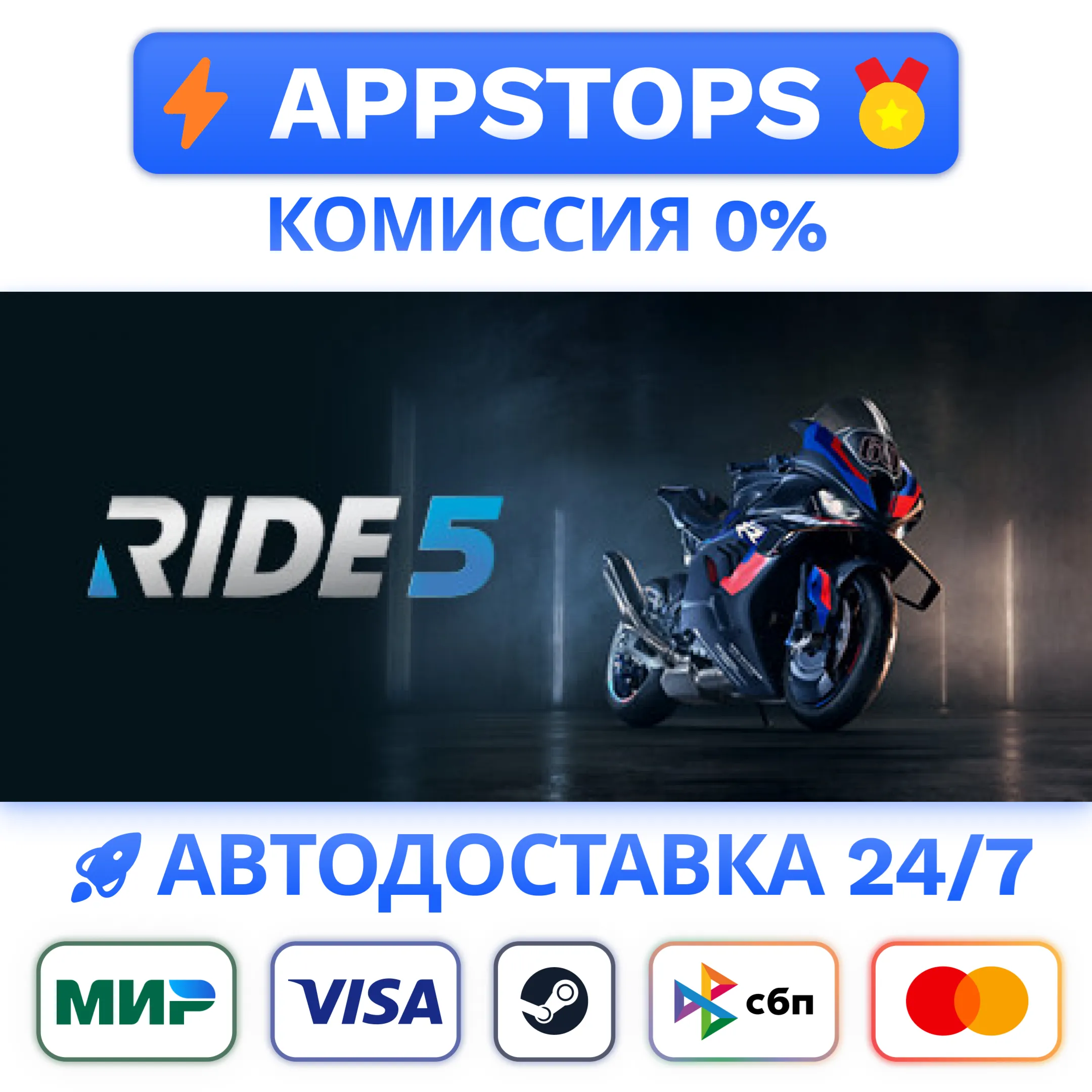 ⭐️ RIDE 5 Steam Gift  АВТО  РОССИЯ / СНГ 