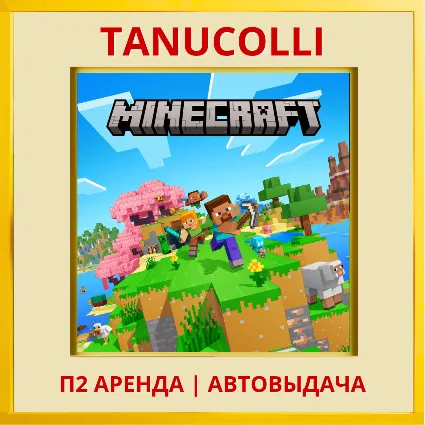 ☀ ️ Minecraft Deluxe Collection (PS/PS4/PS5/RU) Аренда 7 суток