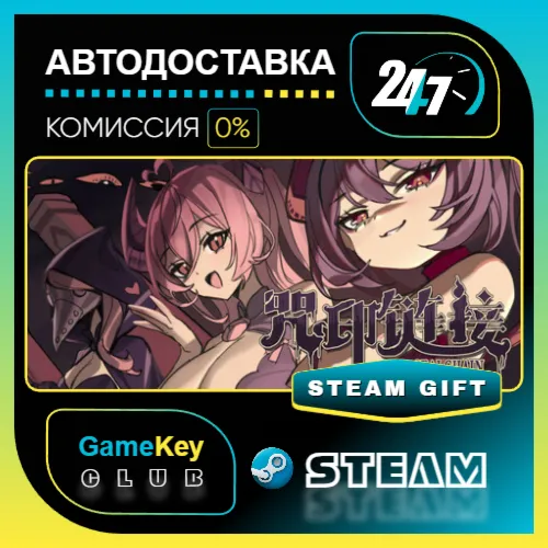 SealChain / STEAM GIFT / Выбор стран