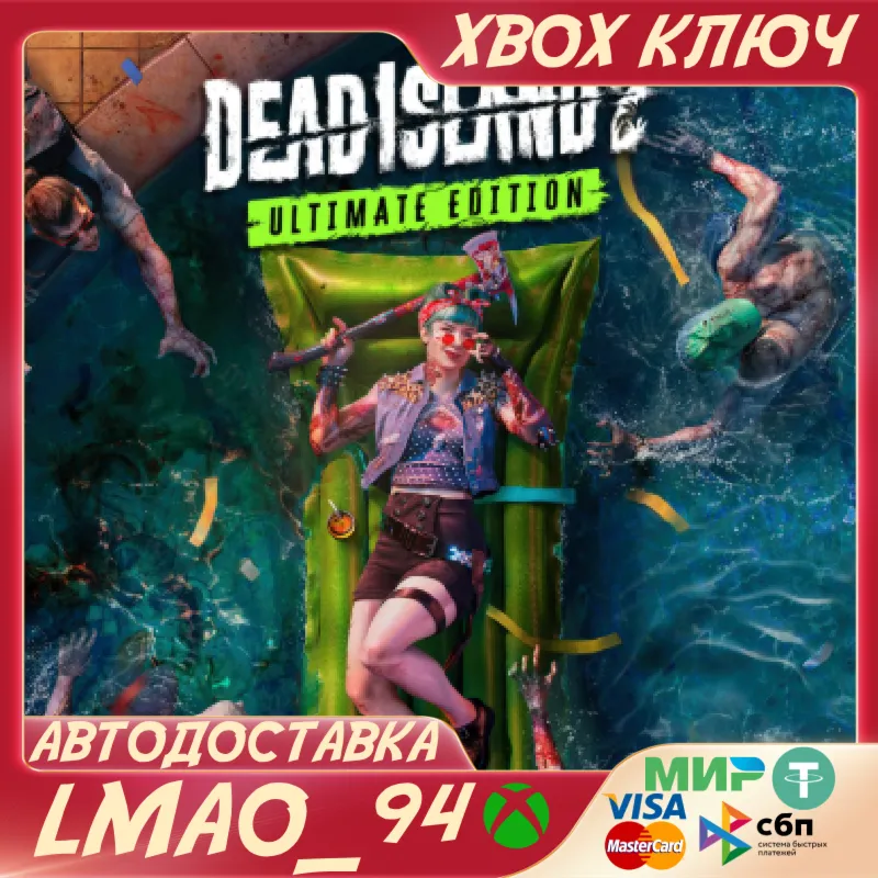 Dead Island 2 Ultimate Edition XBOX ONE|SERIES XSКЛЮЧ