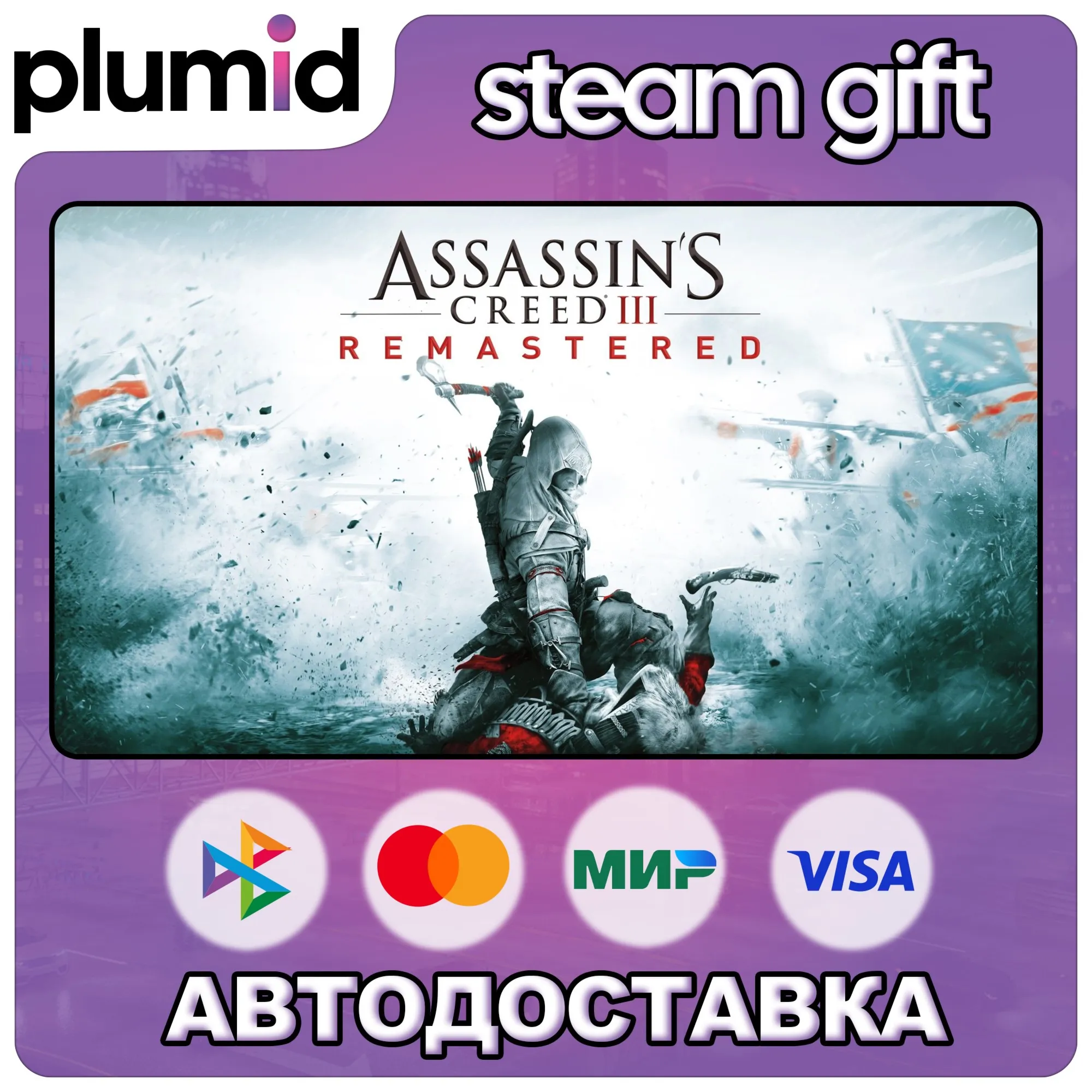 Assassin's Creed 3 Remastered Edition Steam Gift / Россия + МИР / АВТО