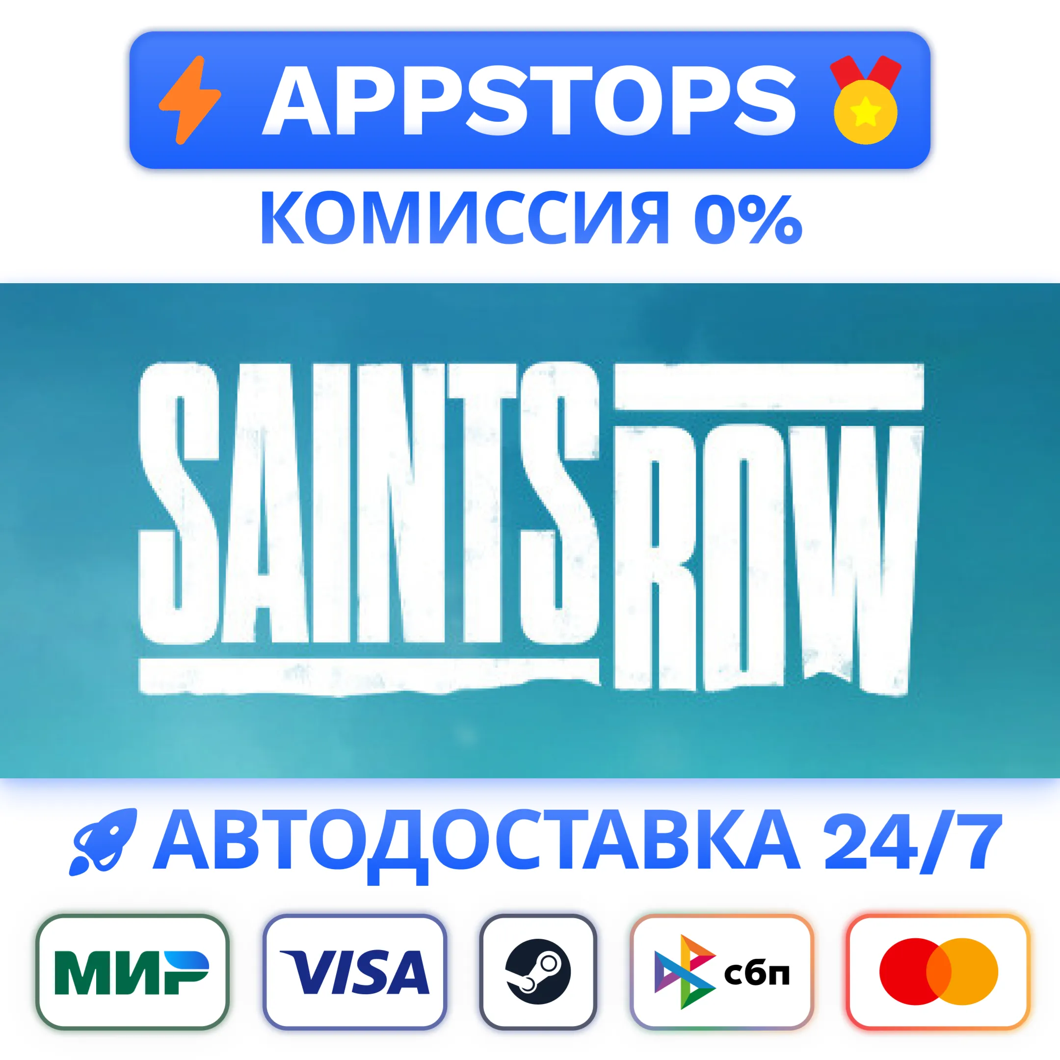 ⭐️ Saints Row Steam Gift  АВТО  РОССИЯ / СНГ 