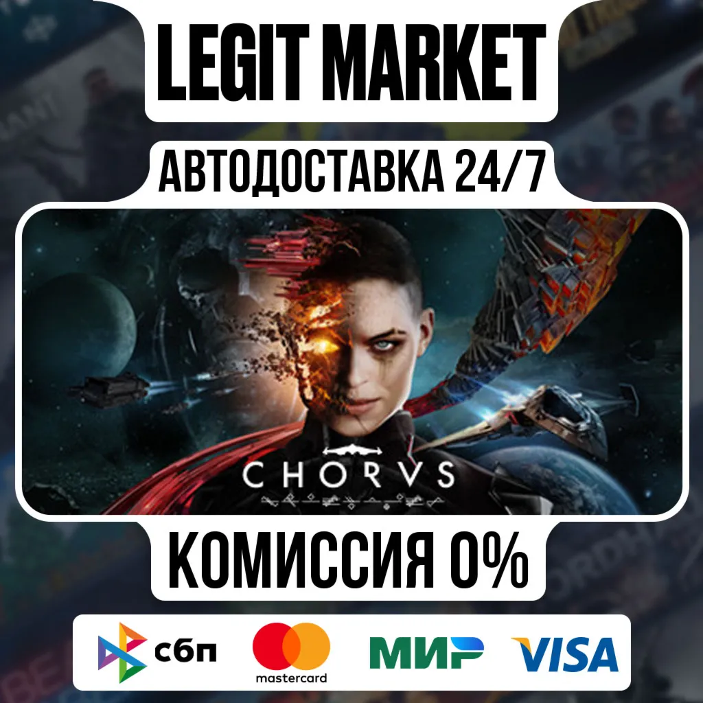 Chorus / Steam АВТО / РУ + МИР