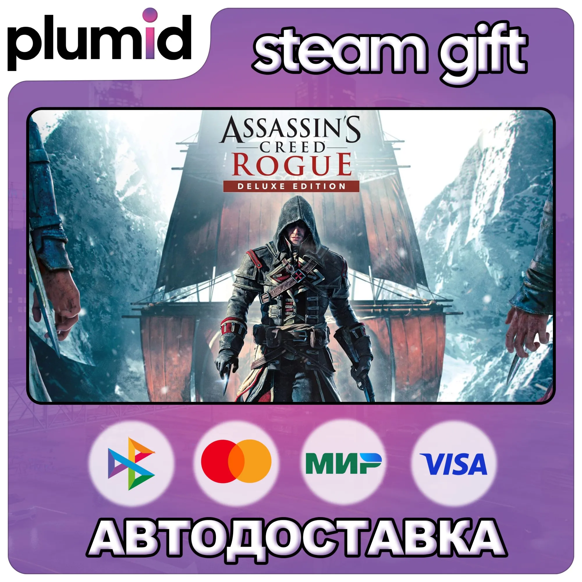 Assassin's Creed - Rogue Deluxe Steam Gift / Россия + МИР / АВТО