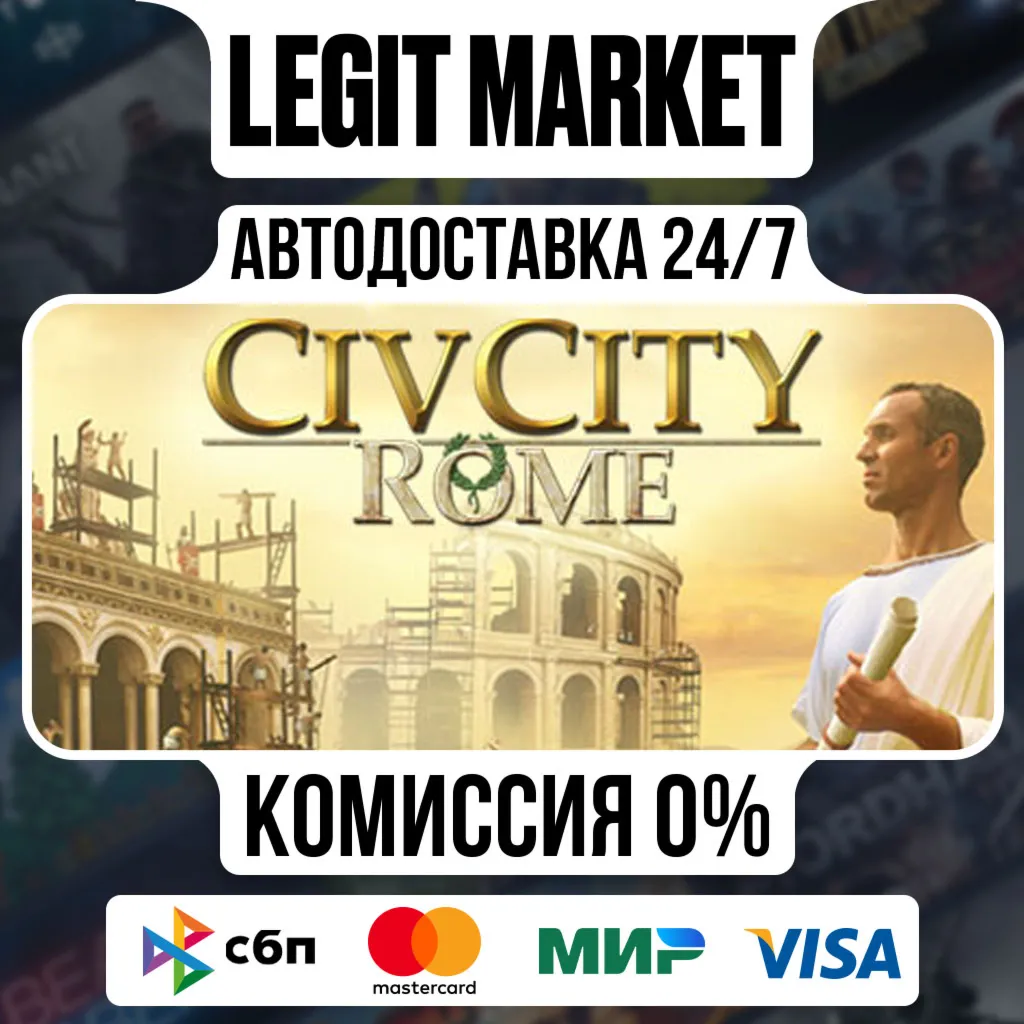 CivCity: Rome / Steam АВТО / РУ + МИР