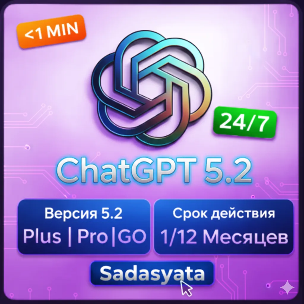 ChatGPT 5.2 PLUS | PRO | GO | Продление подписки / Подписка на 1-12 месяцев