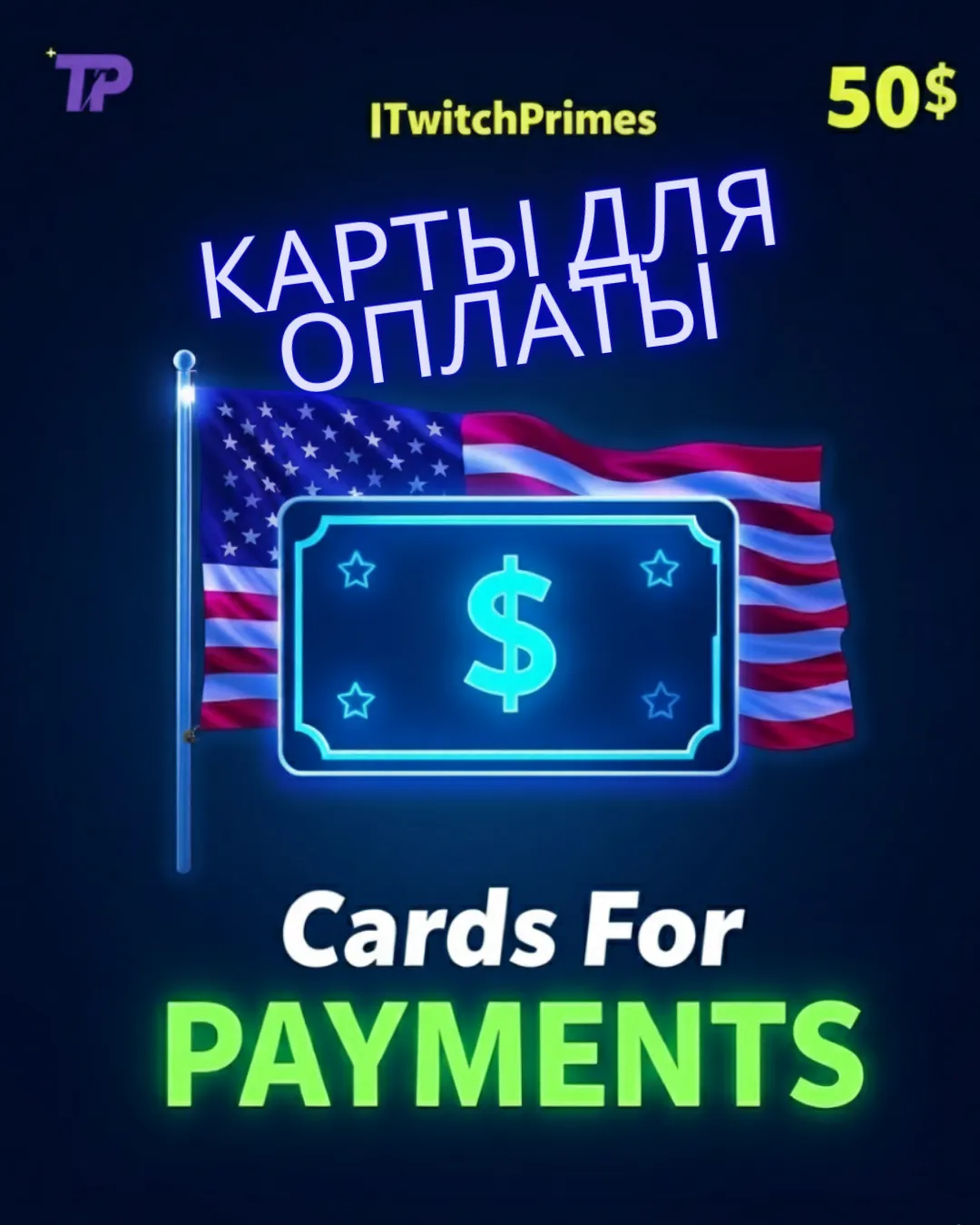 🚀100$ Карта для оплат Любых зарубежных сервисов 💳
