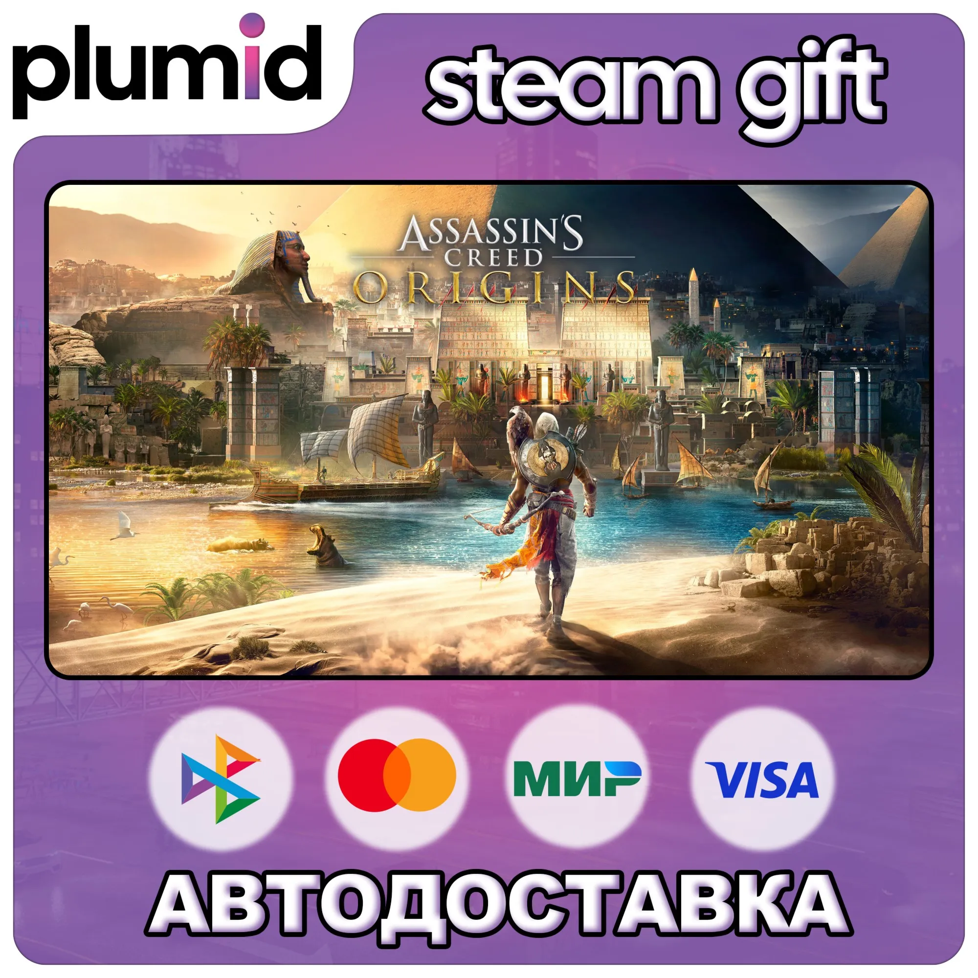 Assassin's Creed Origins - Standard Edition Steam Gift / Россия + МИР / АВТО