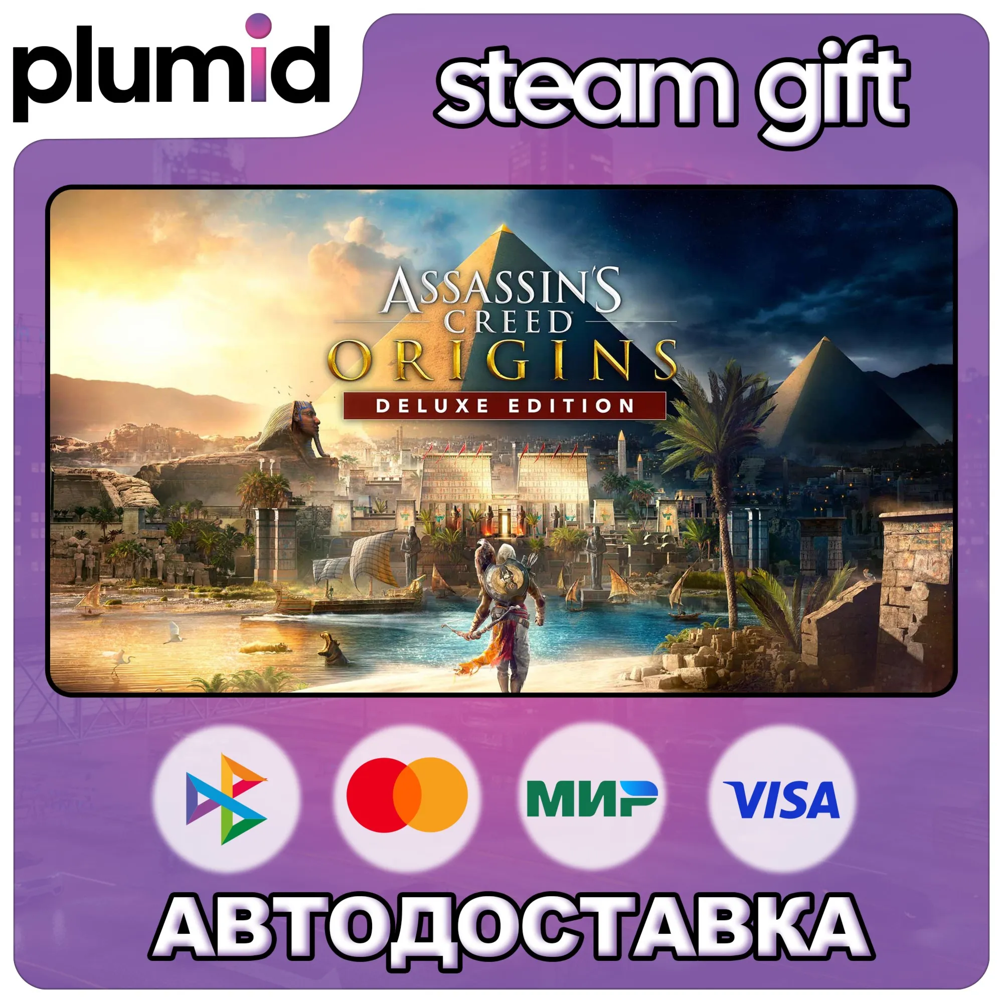 Assassin's Creed Origins - Deluxe Edition Steam Gift / Россия + МИР / АВТО