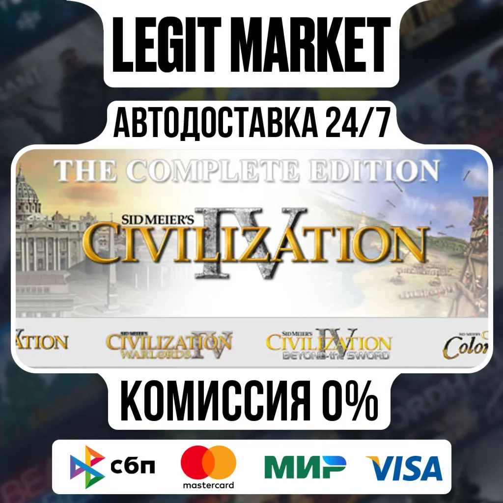 Sid Meiers Civilization IV The Complete Edition / Steam АВТО / РУ + МИР