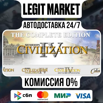 Sid Meiers Civilization IV The Complete Edition / Steam АВТО / РУ + МИР