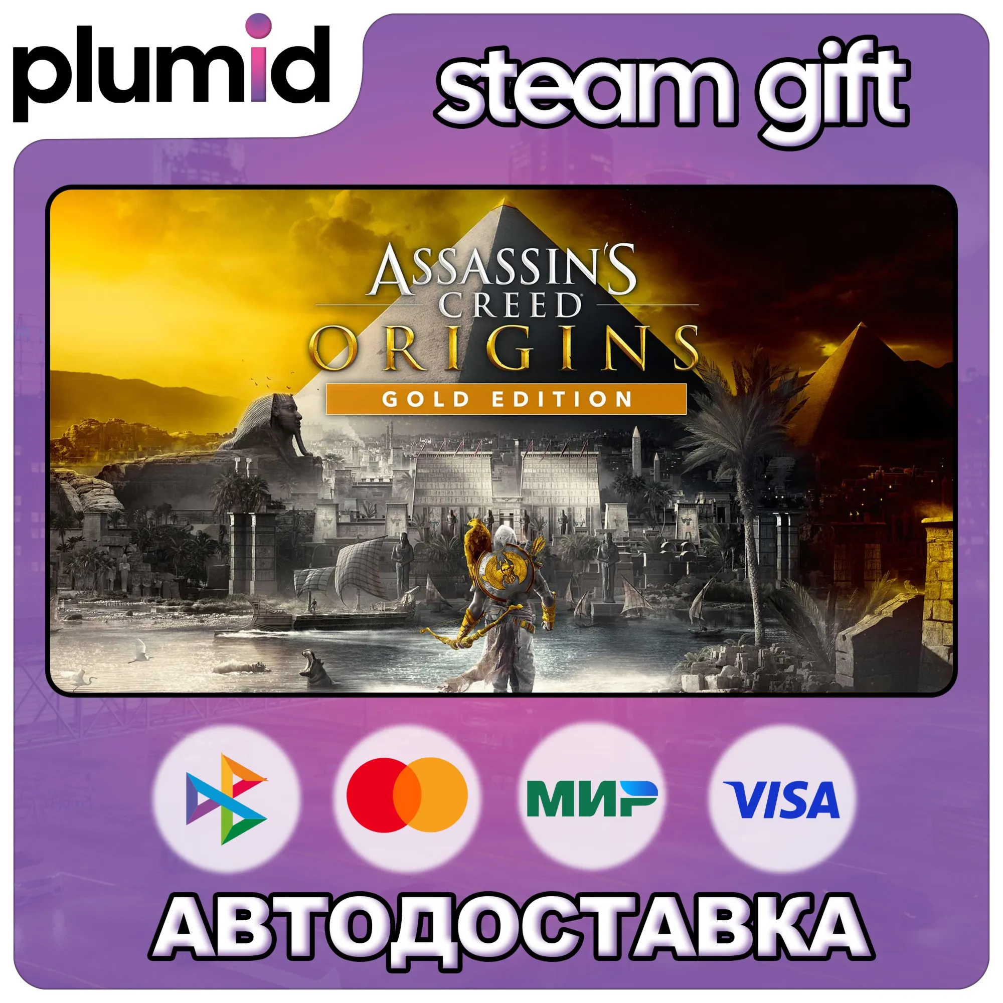 Assassin's Creed Origins - Gold Edition Steam Gift / Россия + МИР / АВТО
